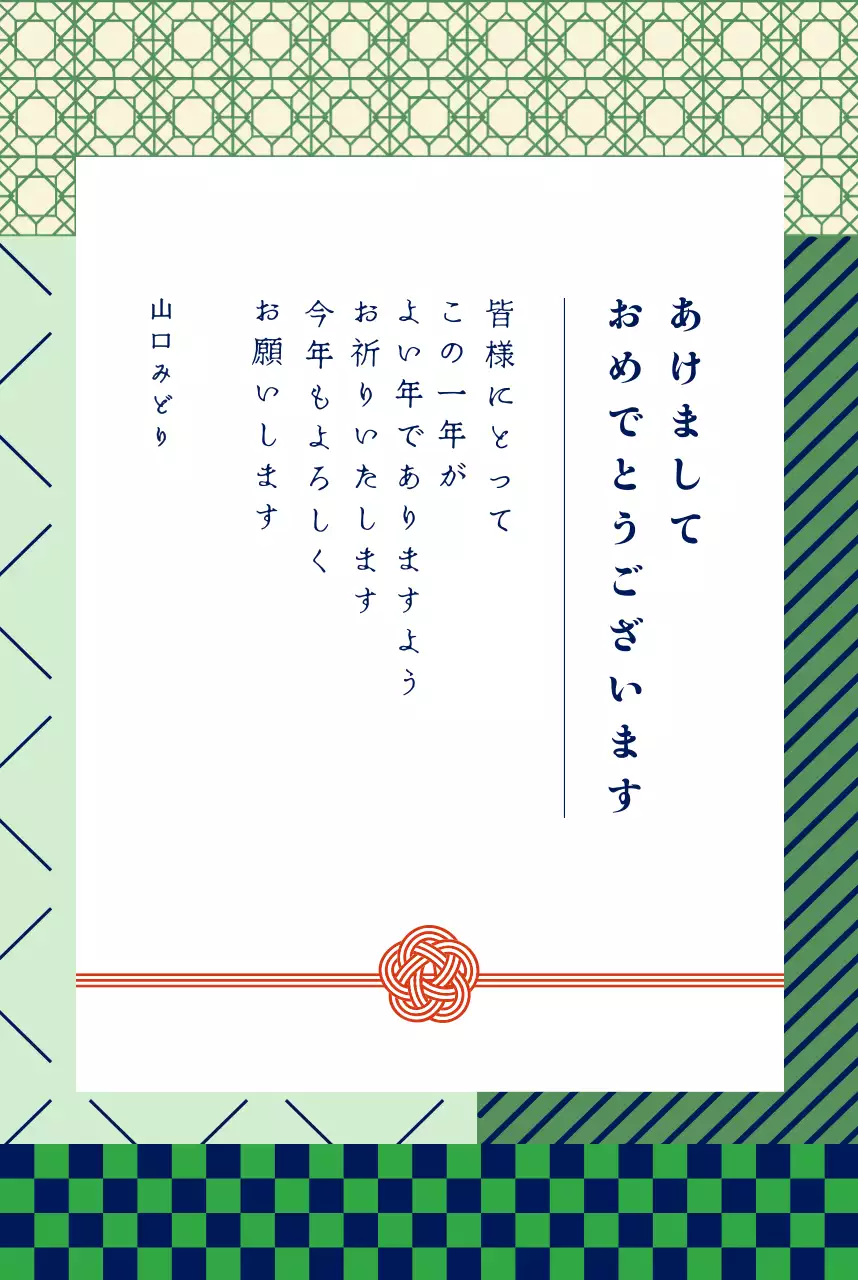 緑 シンプル 新年 挨拶 はがき