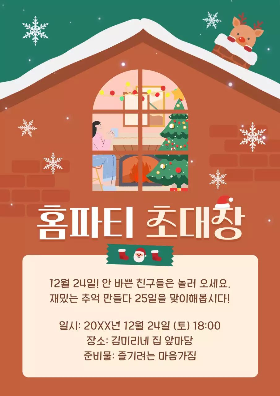 갈색 아기자기한 크리스마스 초대장