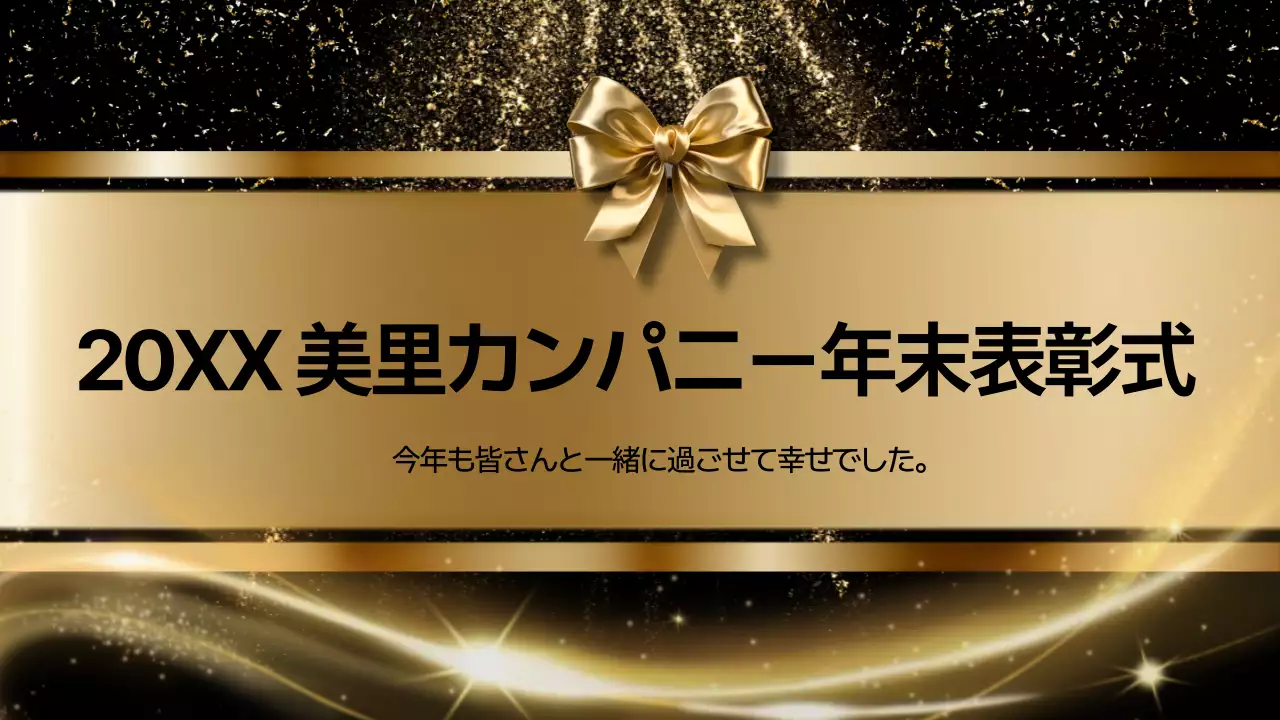 ゴールド ラグジュアリー 表彰式 ポスター プレゼンテーション