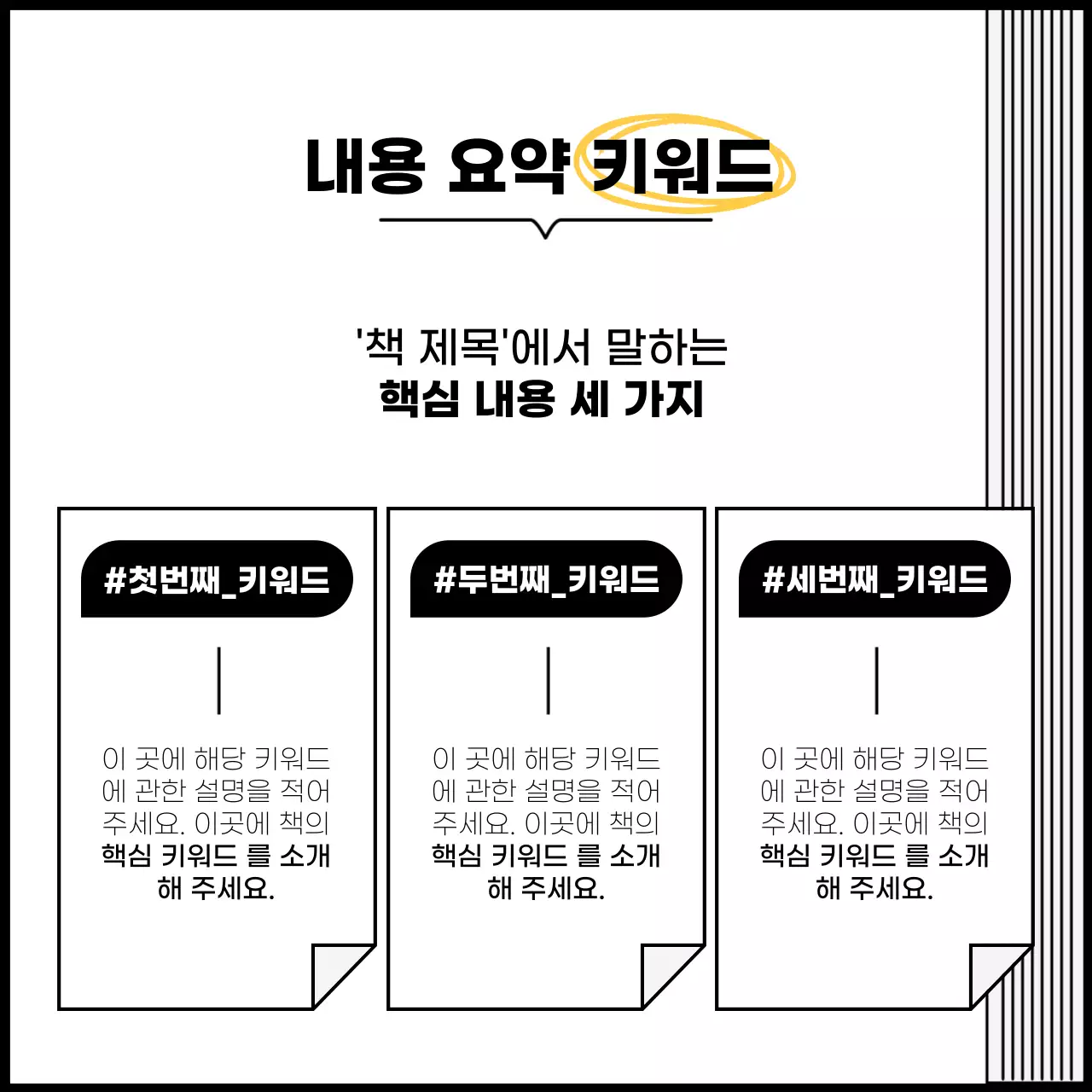 검정과 흰색의 심플 독서 홍보