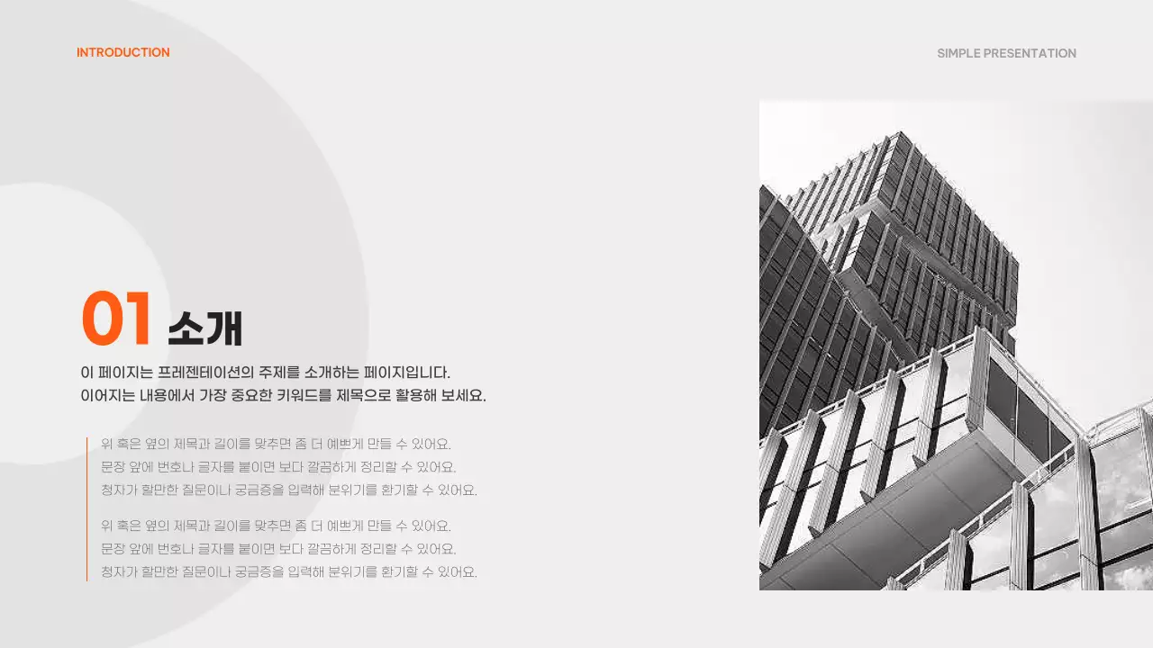 검정의 심플한 초보자를 위한 기획서