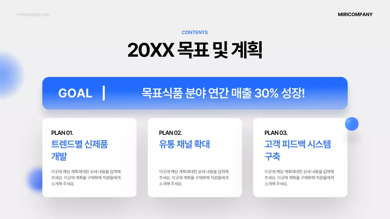 파랑 모던 발표 자료 설명