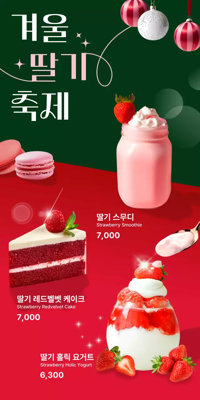 빨강 팝 디저트 홍보