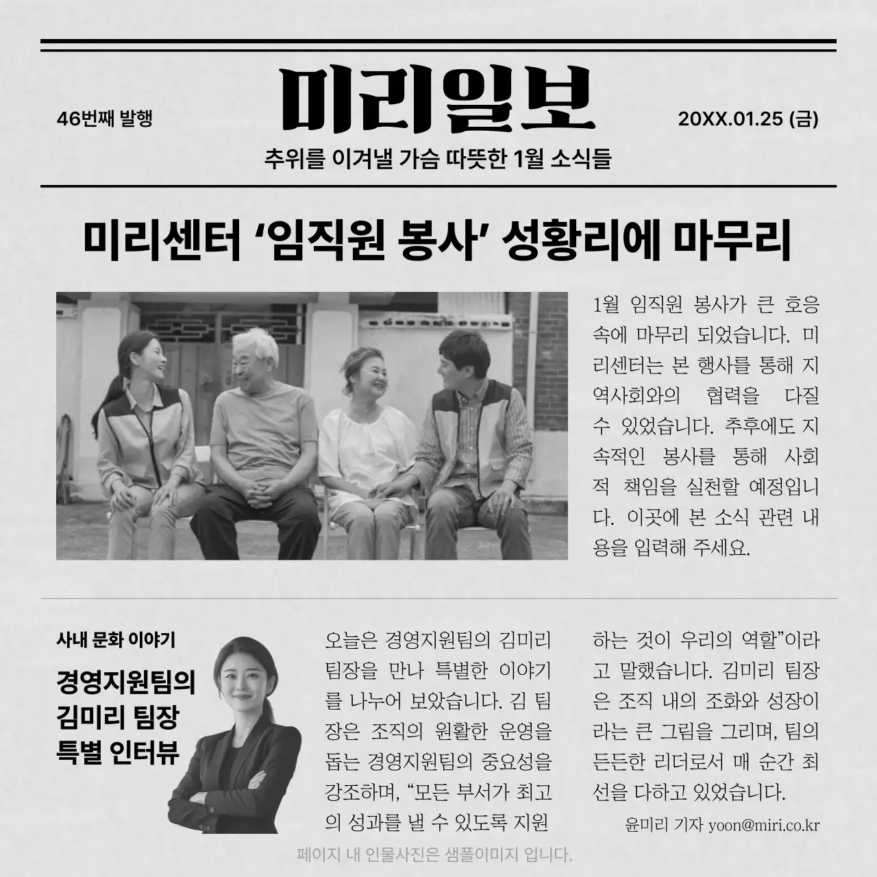 흑백 빈티지 봉사활동 홍보