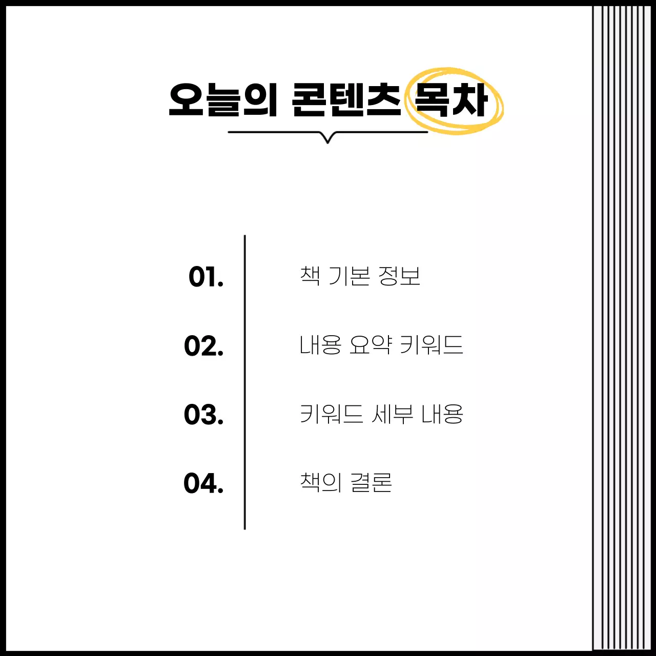 검정과 흰색의 심플 독서 홍보