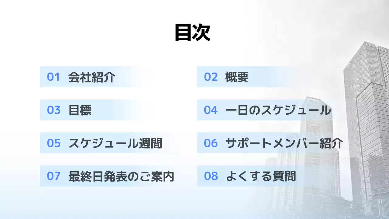 青 モダン インターンシップ プレゼンテーション