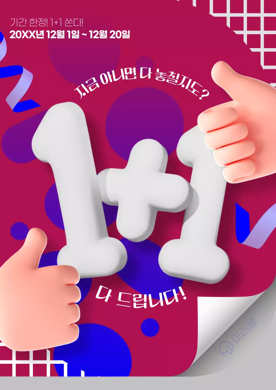 빨강 팝 프로모션 이벤트