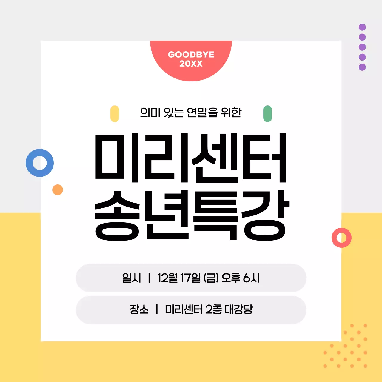 노랑 심플 강연 안내