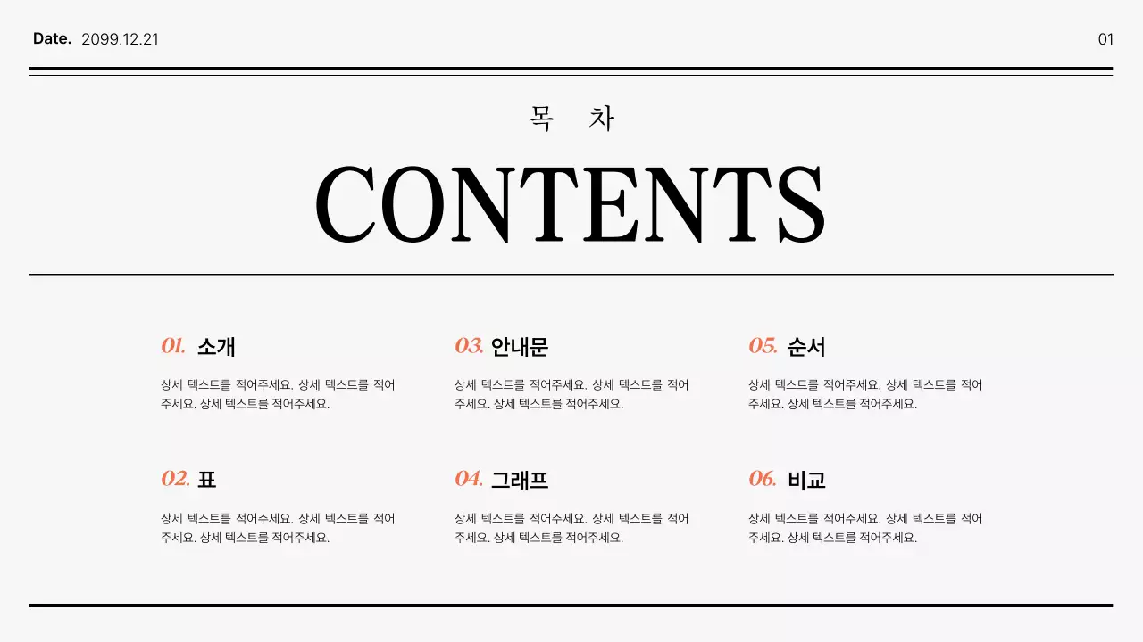 흑백 심플 비즈니스 설명