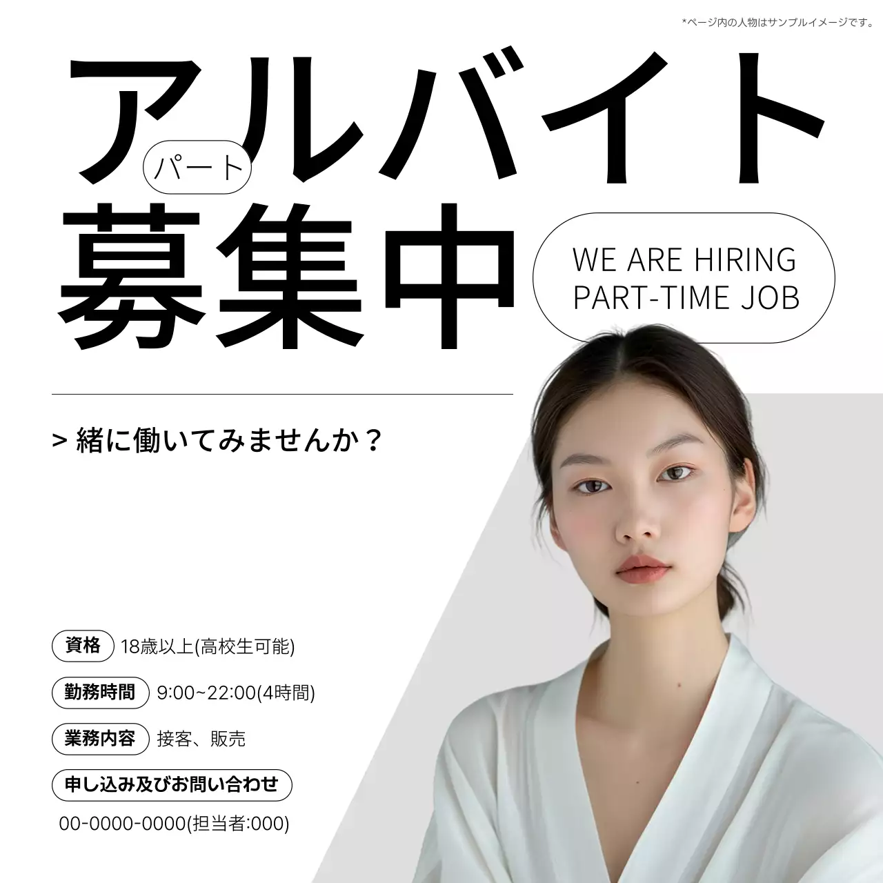 白黒 シンプル 求人 ポスター