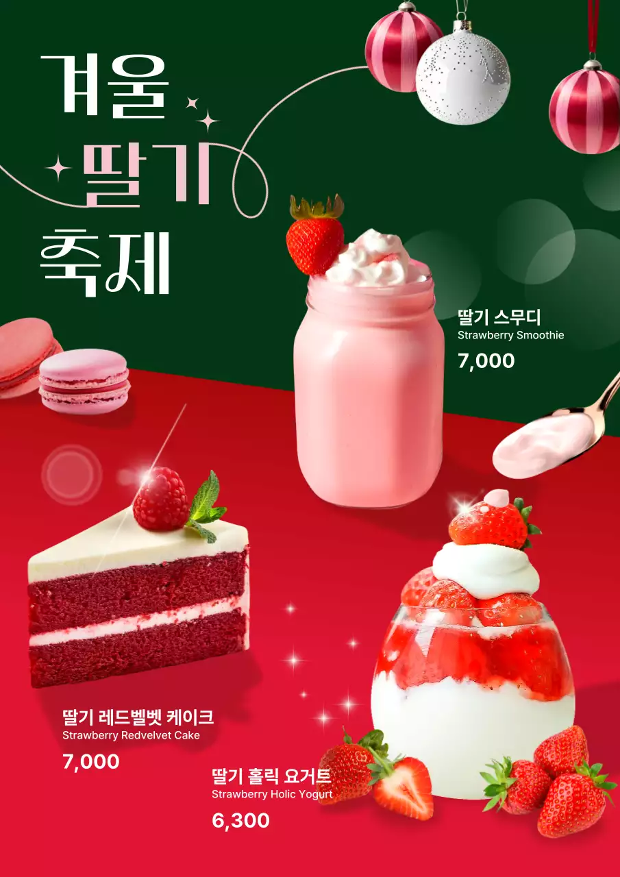빨강 팝 디저트 홍보