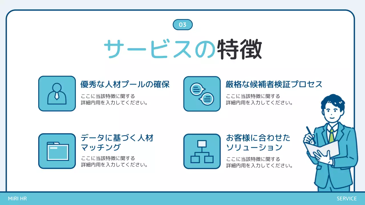 青 シンプル 採用 プレゼンテーション