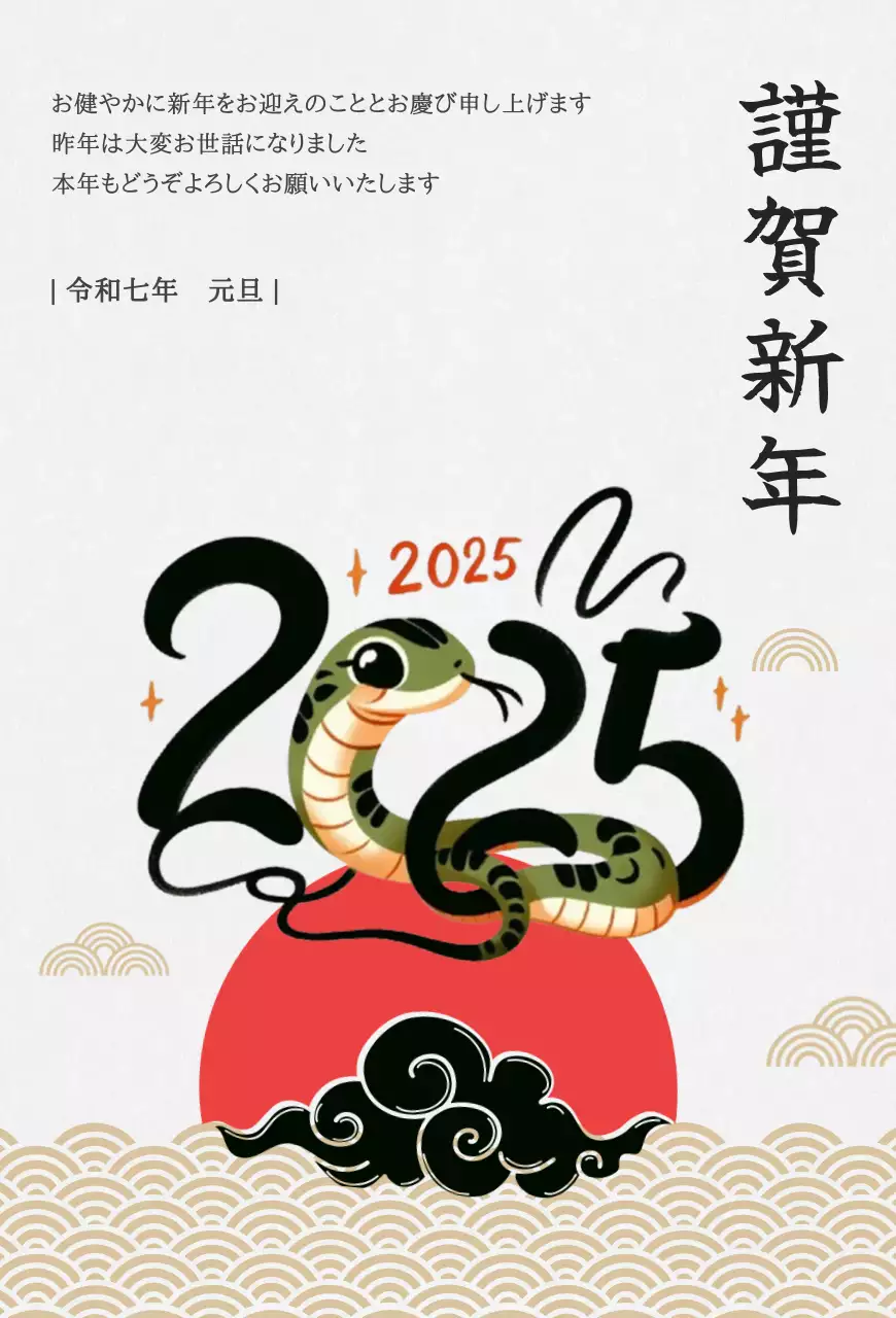 黒とベージュのクラシックな2025年新年の年賀状