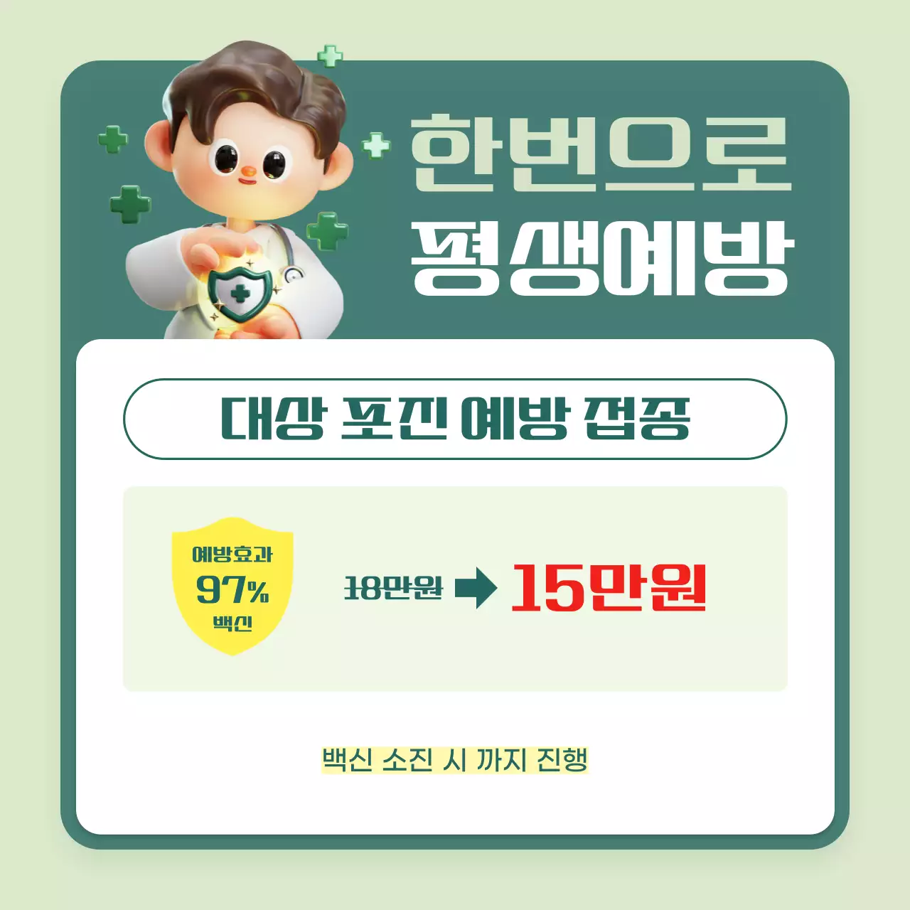 민트 강조 예방접종 안내