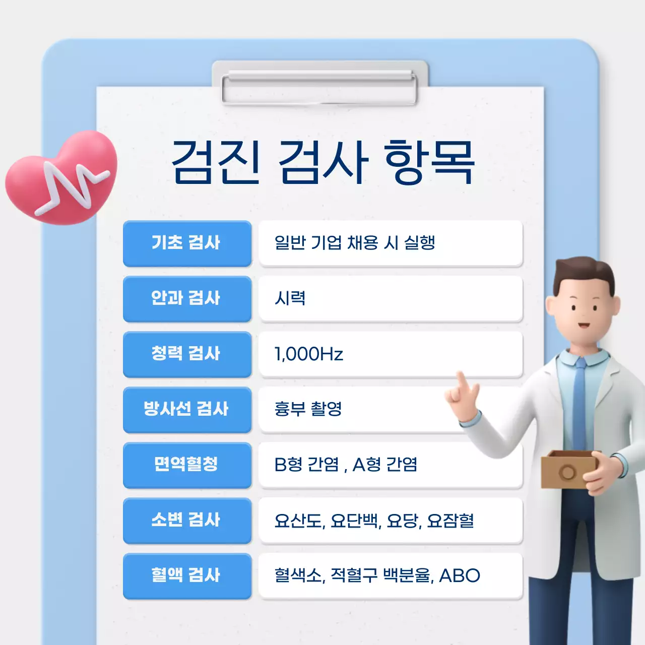 하늘색 심플 건강 안내