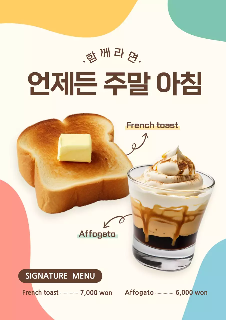 베이지 모던 브런치 메뉴 홍보