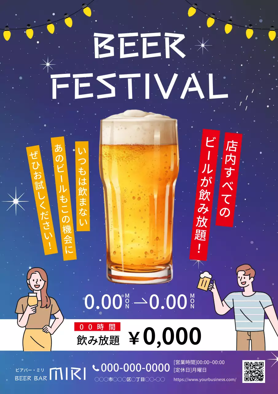 青 楽しい ビール ポスター