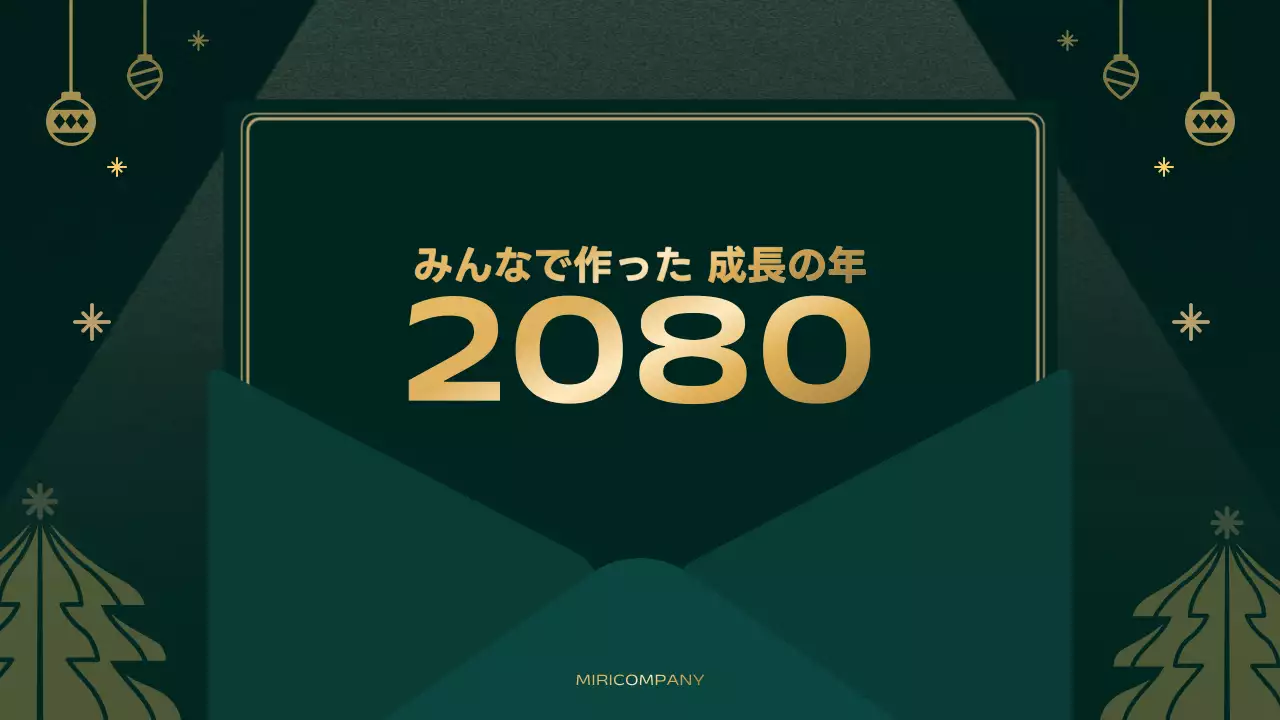 緑 上品 忘年会 ポスター プレゼンテーション