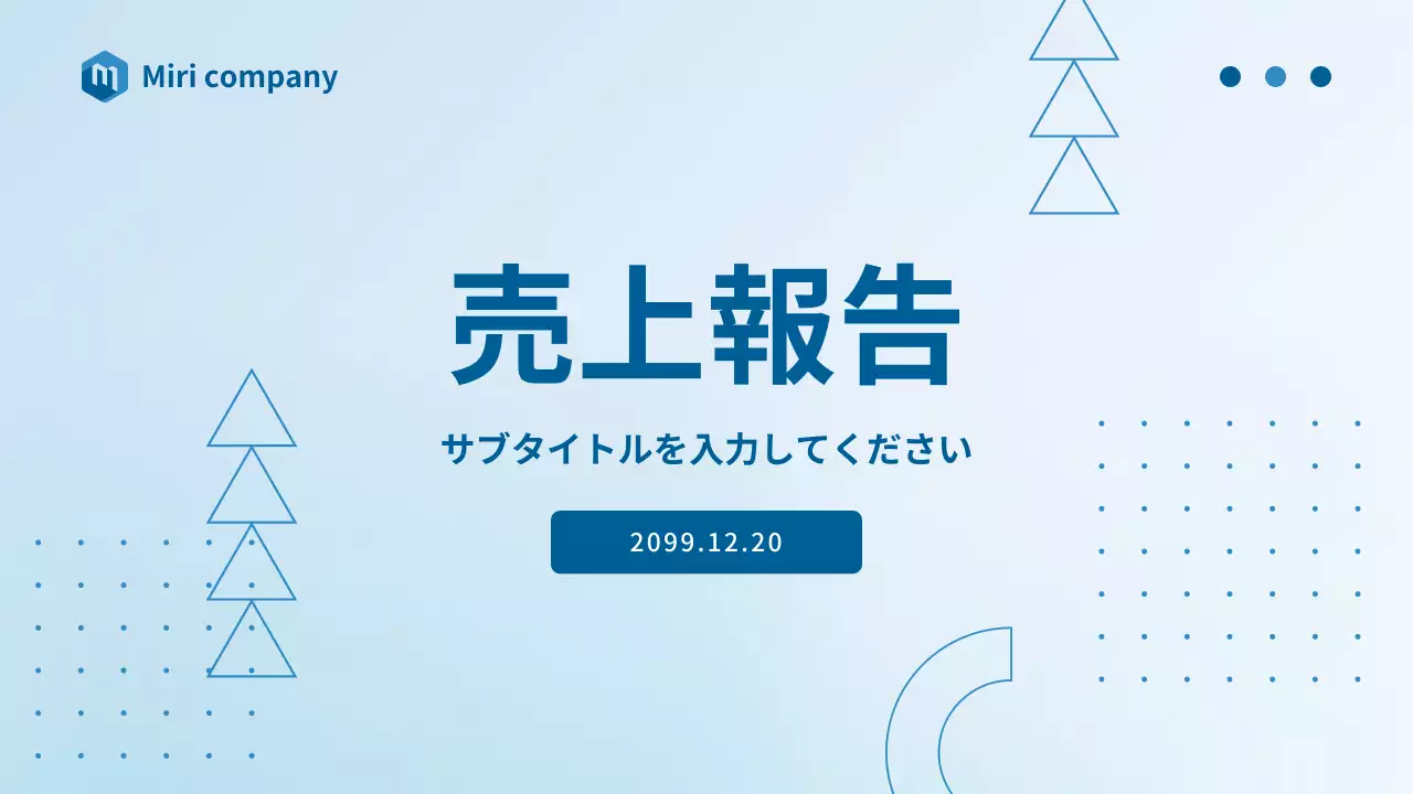 青 シンプル 売上報告 計画書 プレゼンテーション