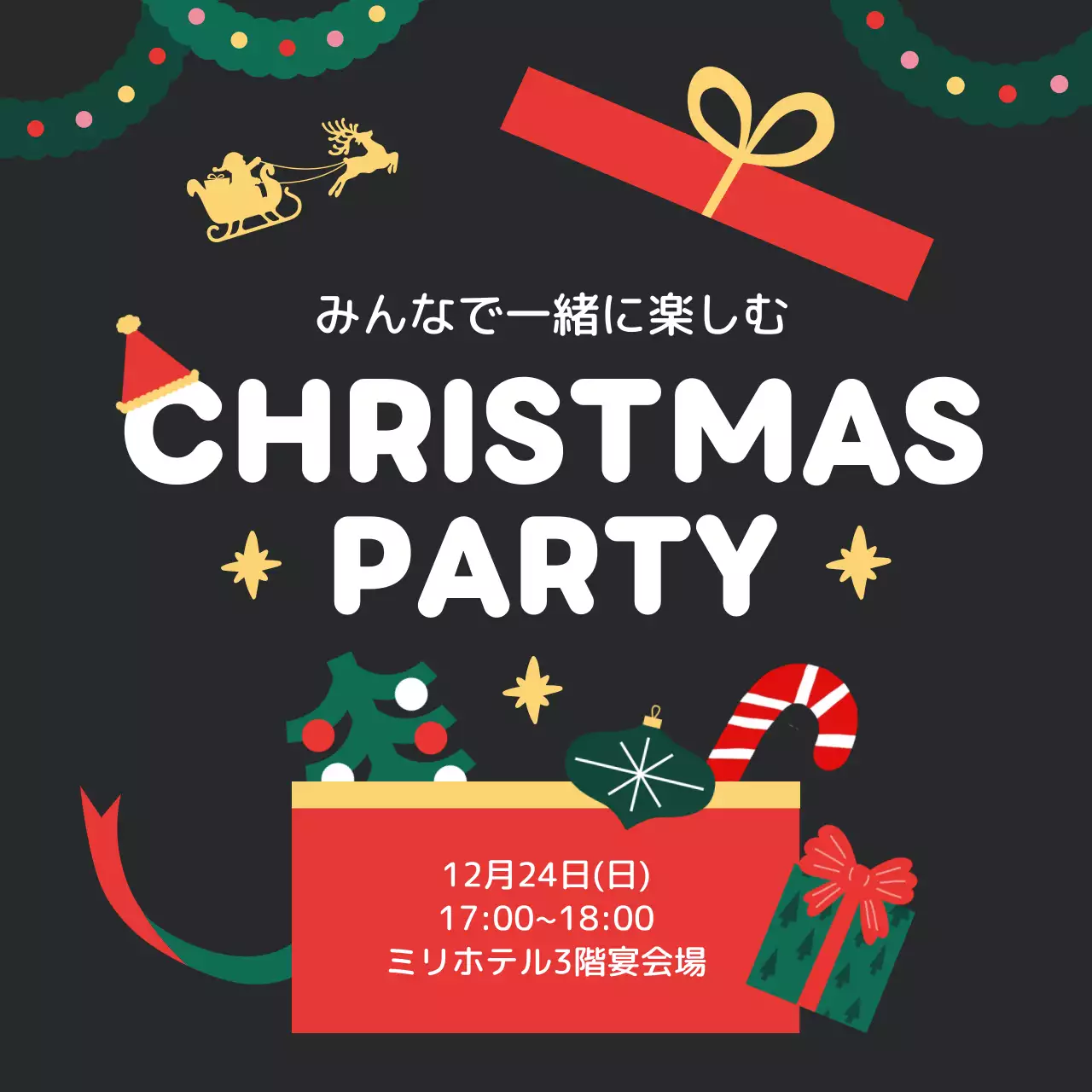 黒 ポップ クリスマス 招待状