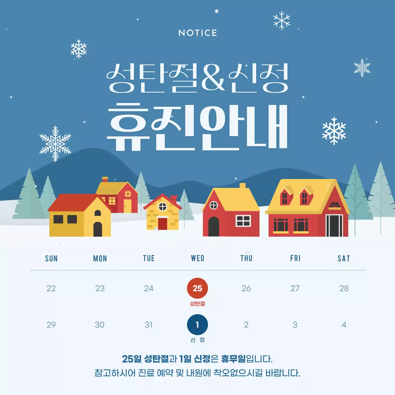 파랑 심플 휴일 휴진 안내