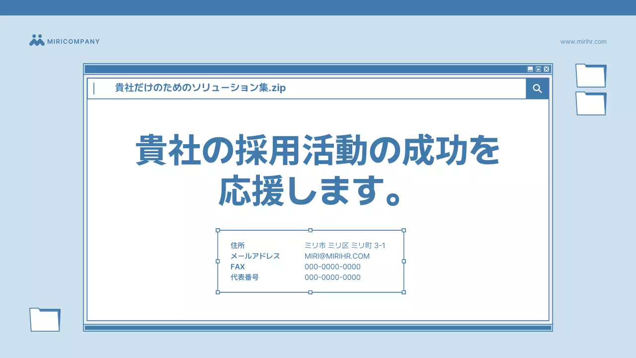 青 シンプル 採用 提案書 プレゼンテーション