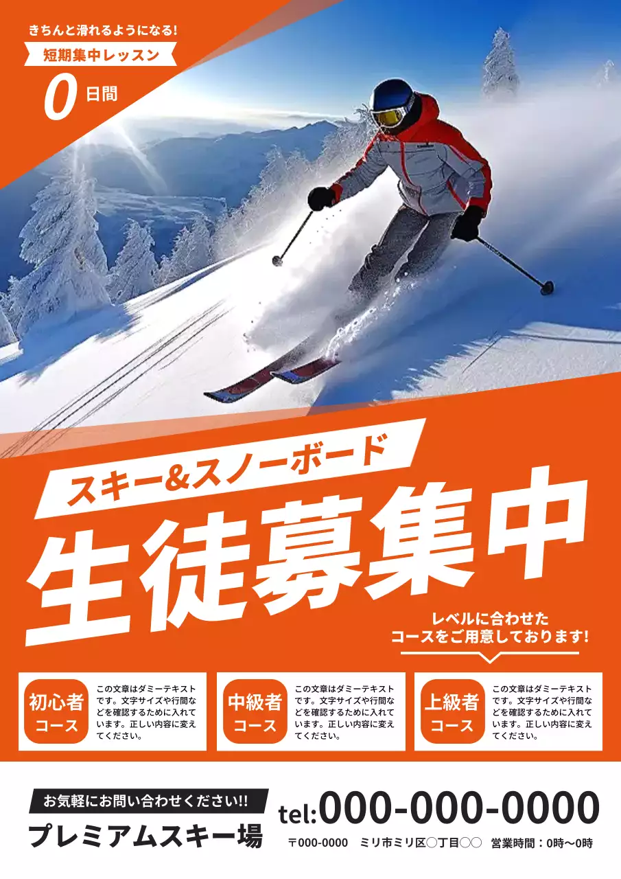 オレンジ 目立つ スキー ポスター