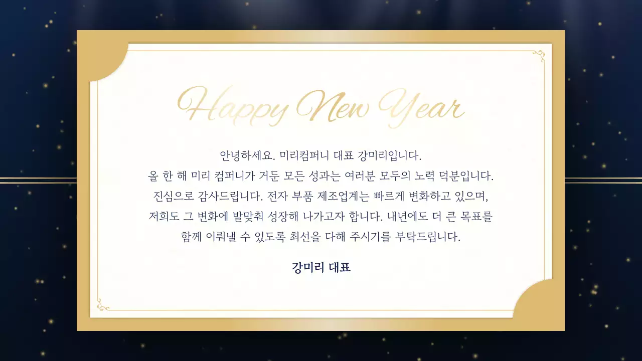 네이비 고급 송년회 초대장