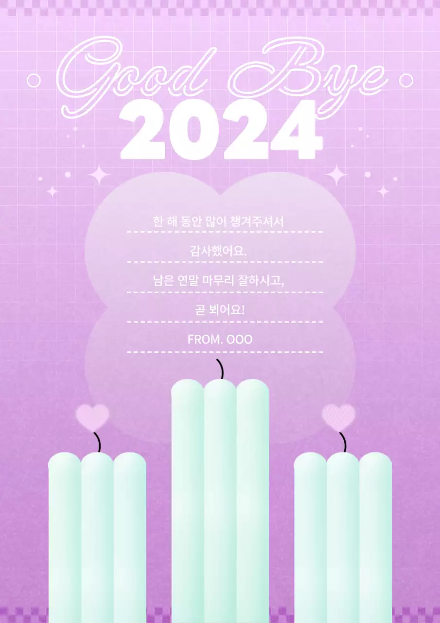 연보라 키치 연말 인사 카드