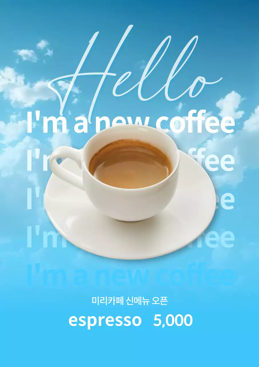 하늘색 모던 커피 광고