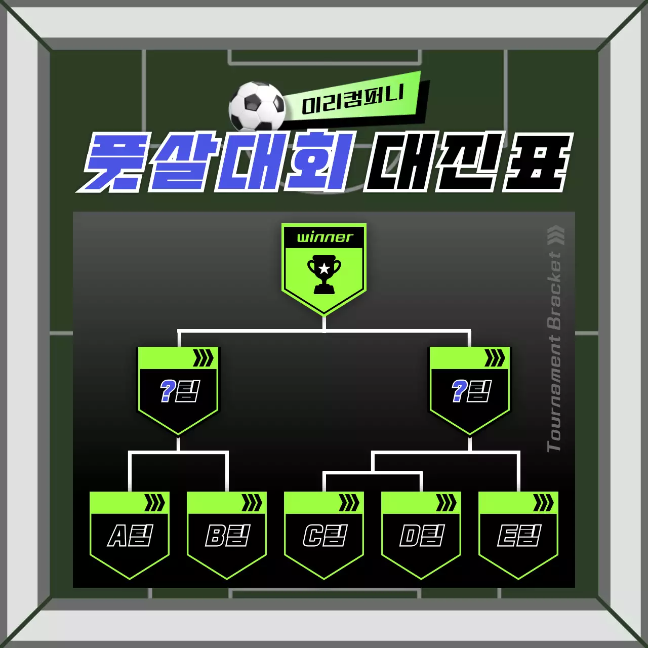 초록 모던 스포츠 행사