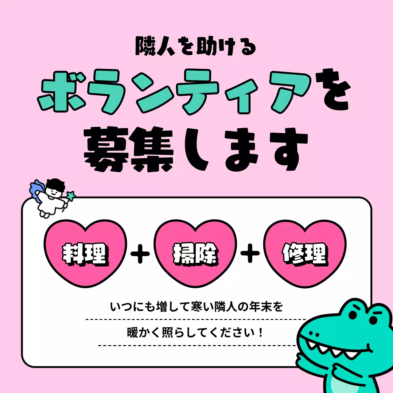 カラフル かわいい ボランティア チラシ Instagram カルーセル