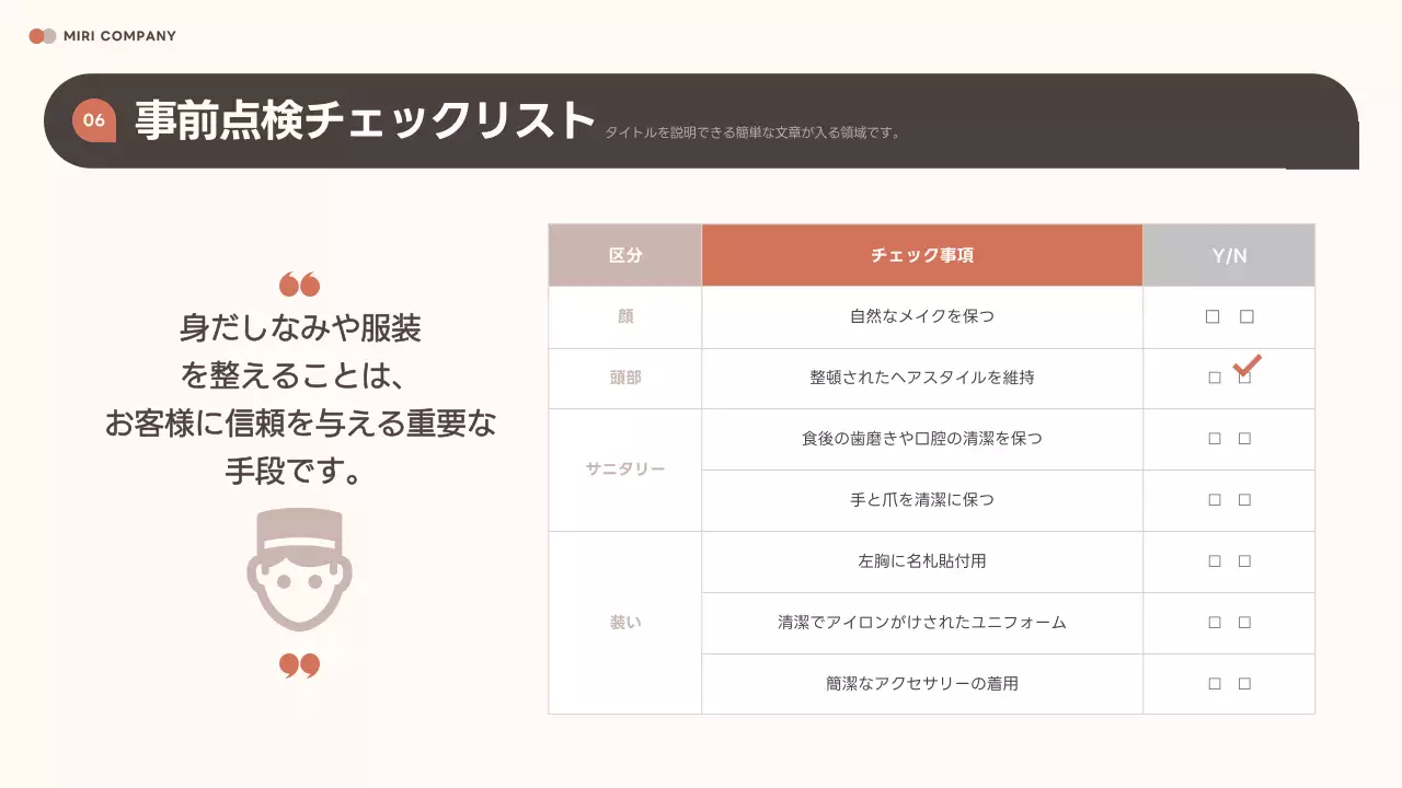 ベージュ シンプル 服装 マニュアル プレゼンテーション