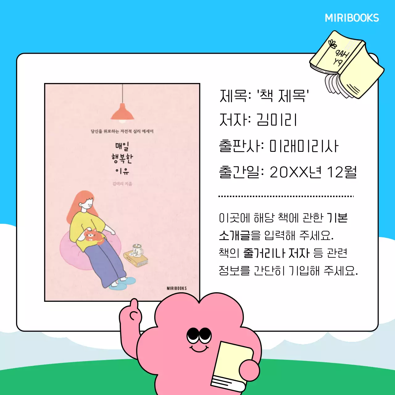 하늘색 아기자기한 독서 광고