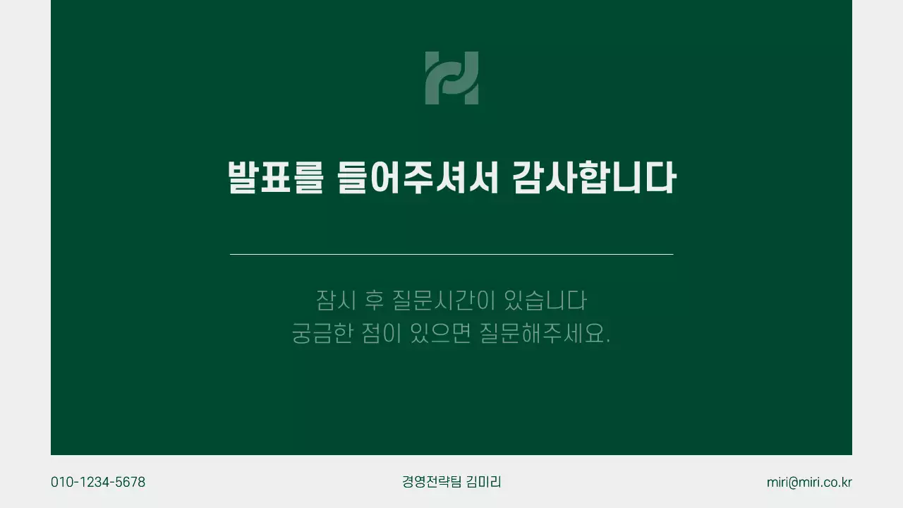 초록과 회색의 깔끔한 차년도 업무 계획 기획서