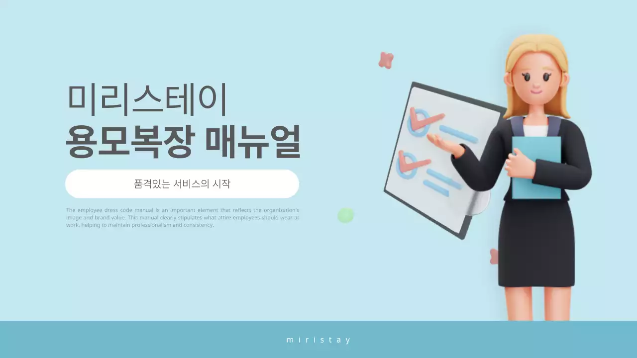 하늘색 심플 매뉴얼 문구