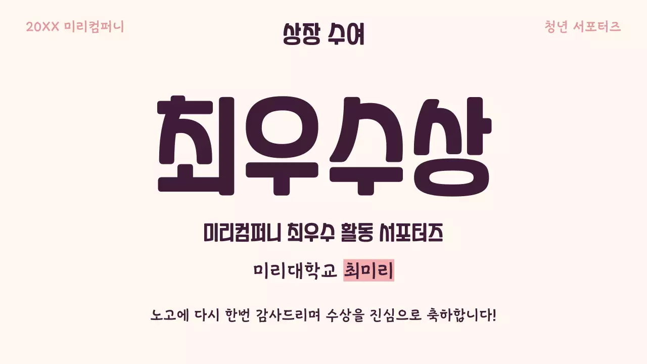 핑크 아기자기한 청년 모집
