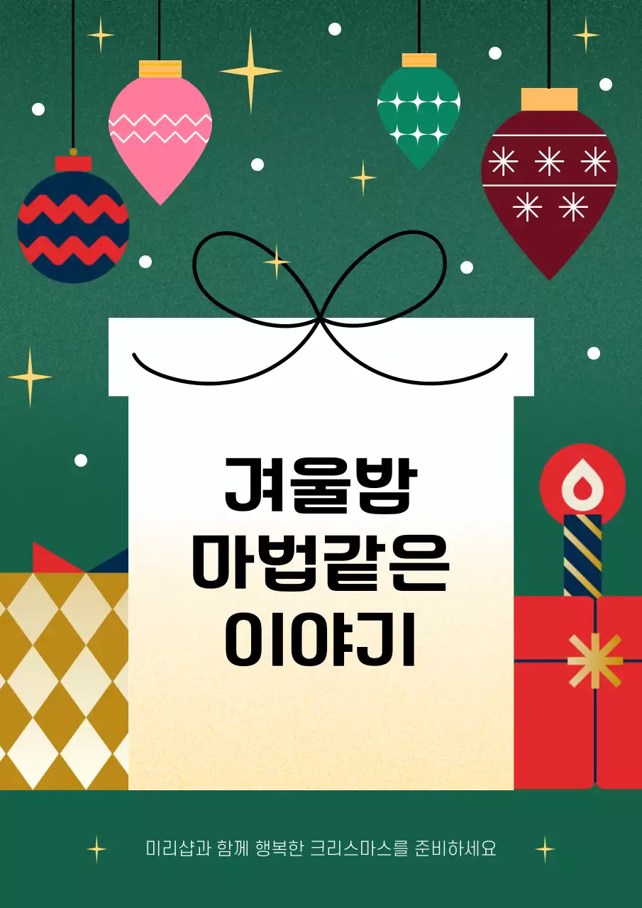 초록 빈티지 크리스마스 홍보