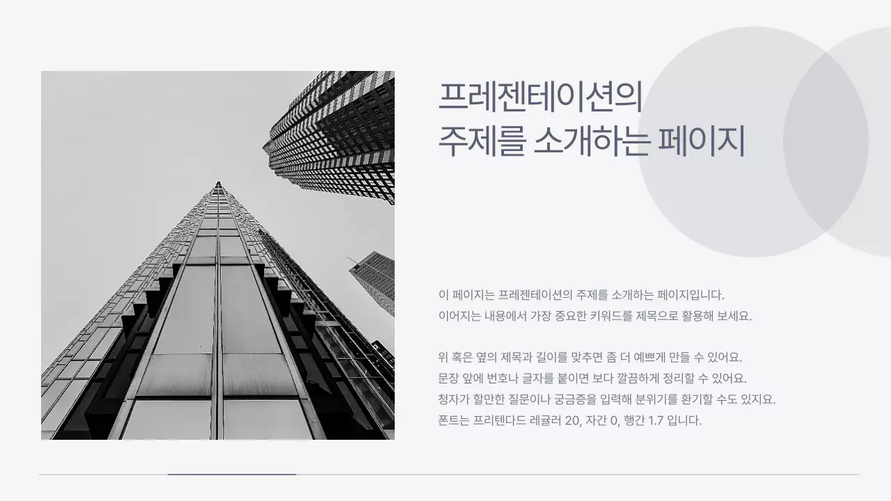 회색의 심플한 비즈니스 기획서