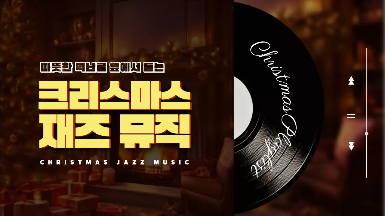 버건디색 LP 빈티지 크리스마스 재즈뮤직 광고