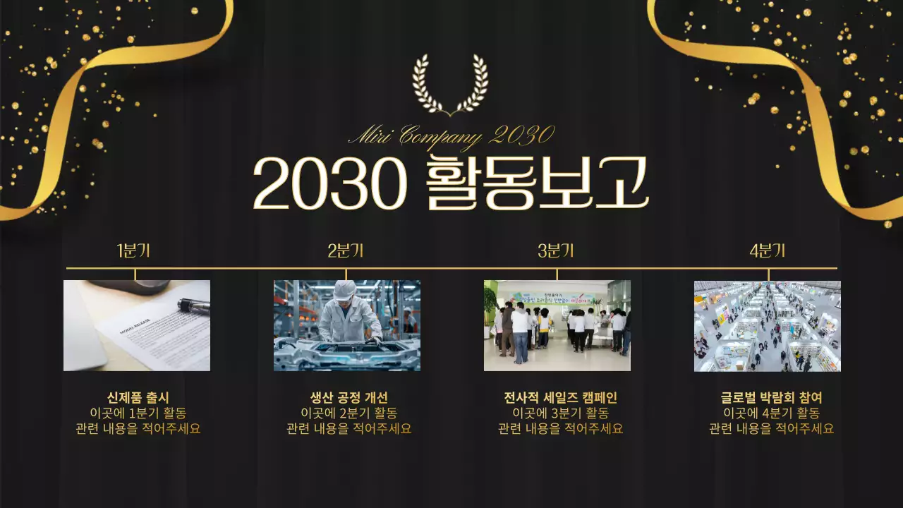 검정과 골드색의 심플한 연말 송년회 행사 소개서