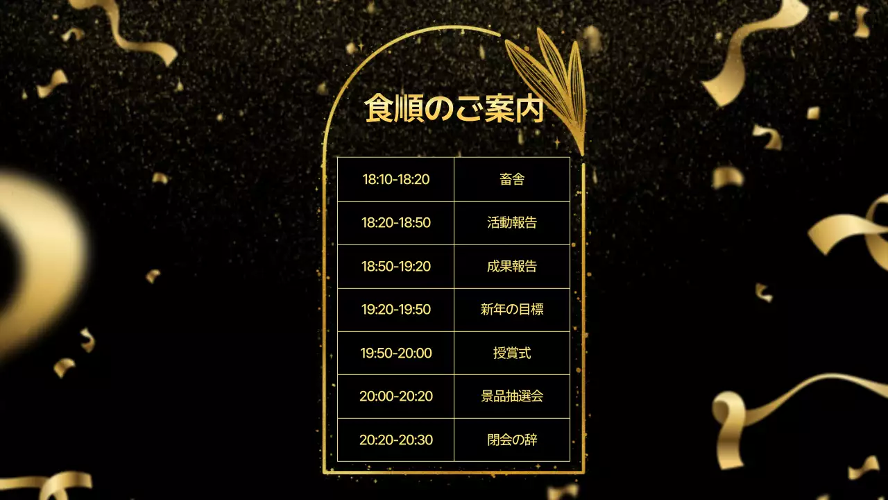 ゴールド ラグジュアリー 表彰式 ポスター プレゼンテーション