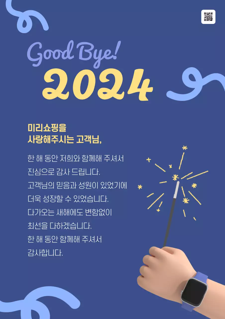 네이비 모던 연말 인사