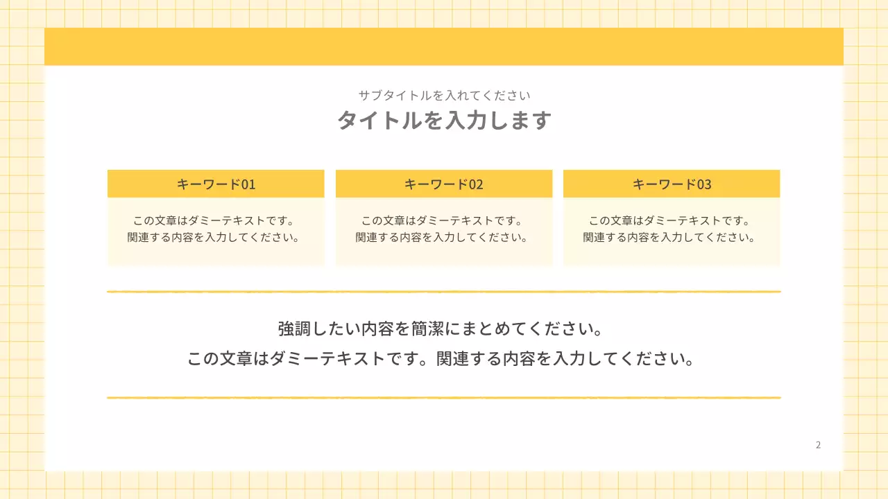 黄色 シンプル 発表 プレゼンテーション