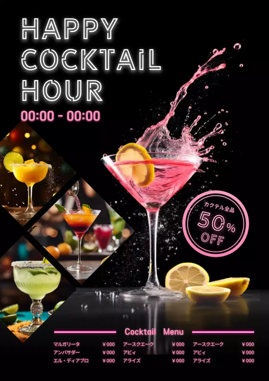 黒 ネオン カクテル メニュー ポスター