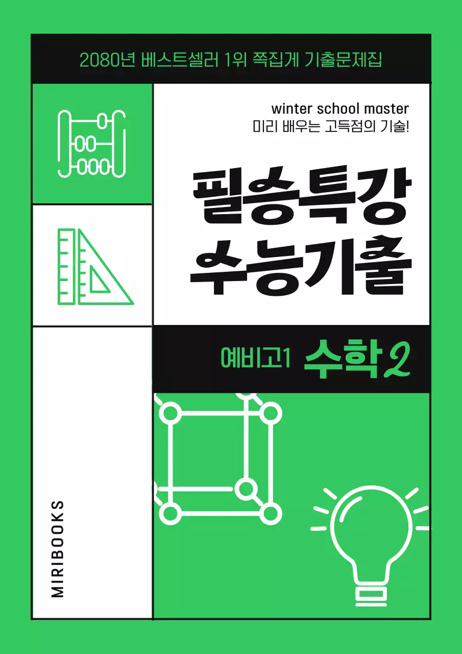 초록 심플 교육 자료