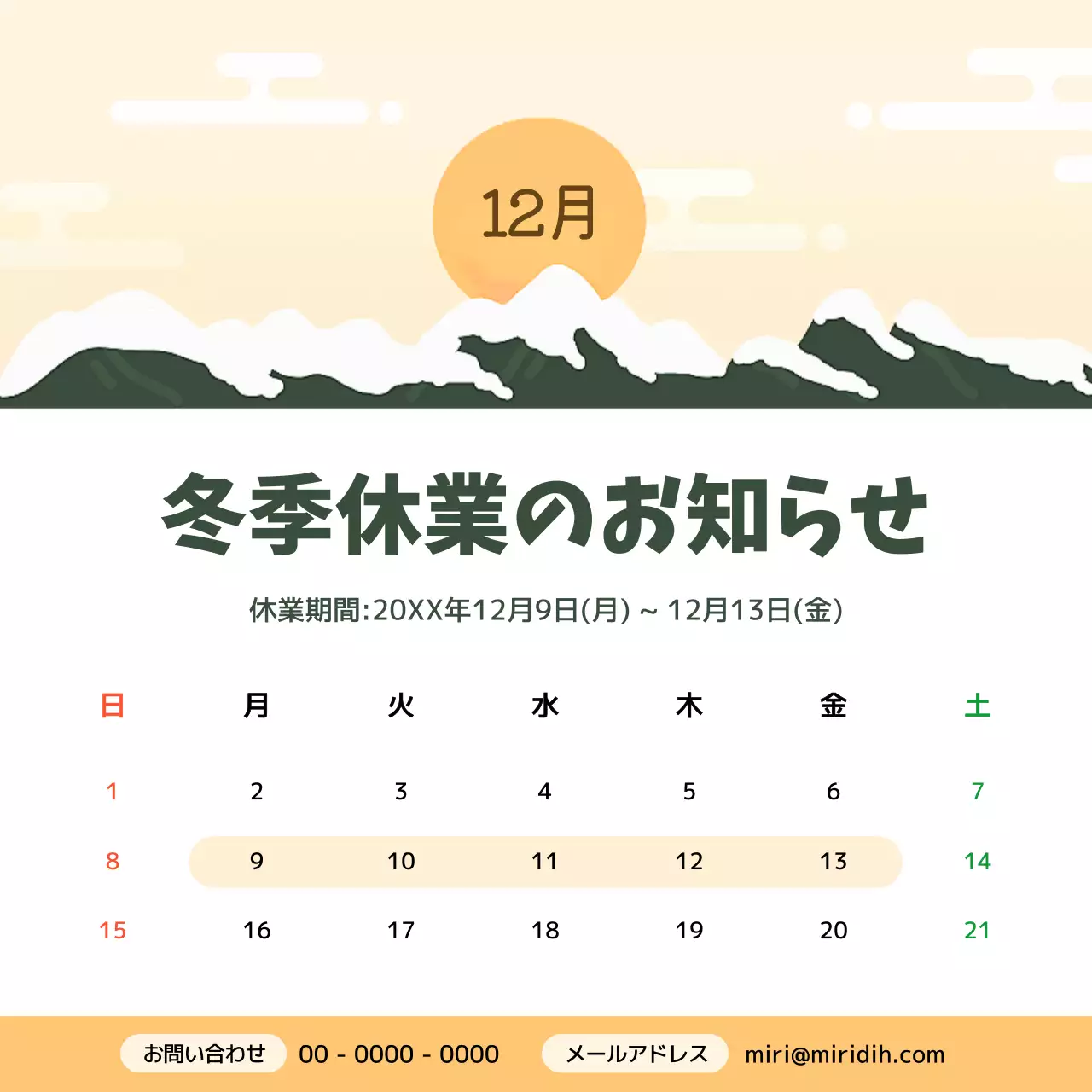 緑 シンプル 休業 カレンダー