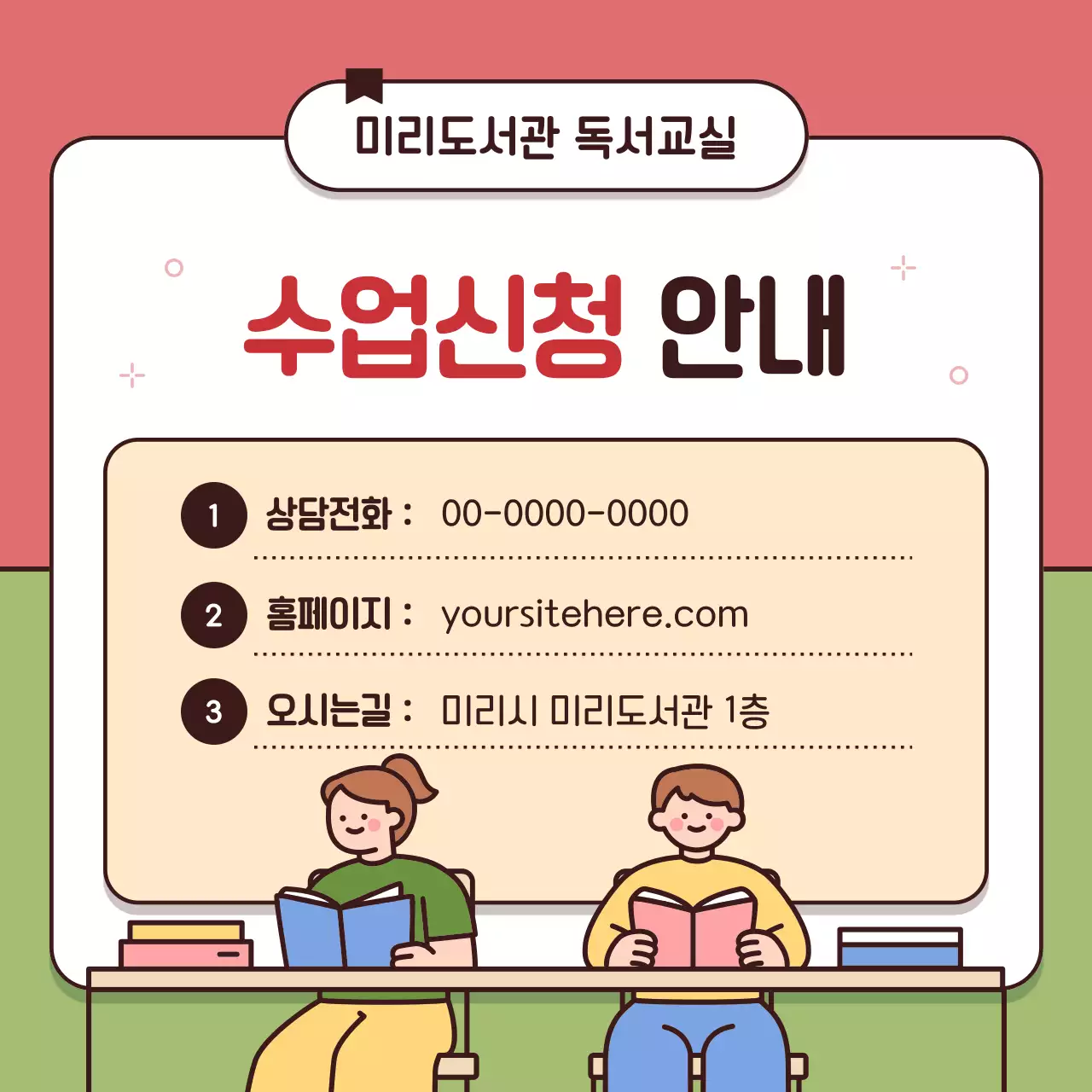 빨강과 연두의 아기자기한 도서관 독서 행사 홍보