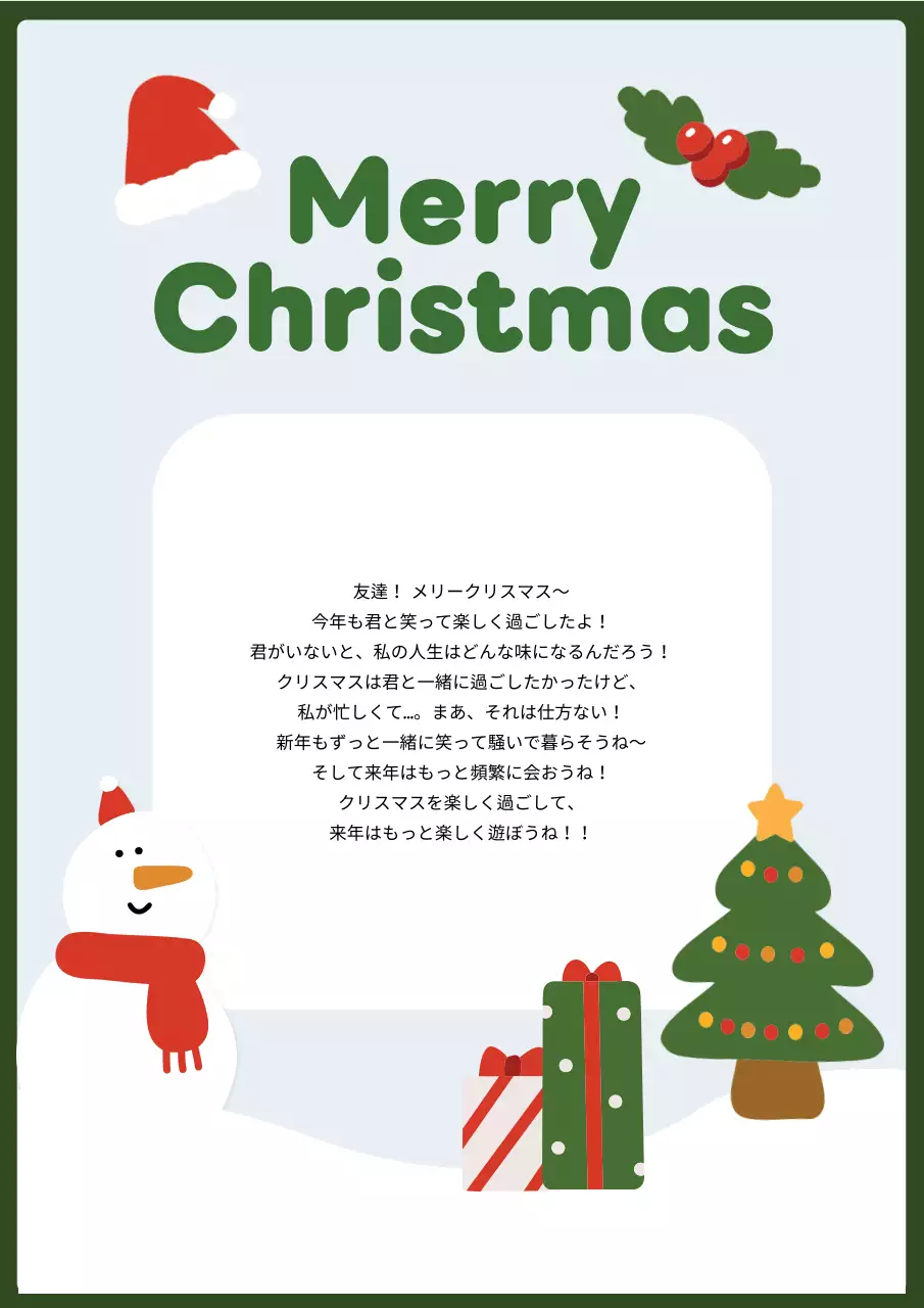 緑 かわいい クリスマス はがき ポスター