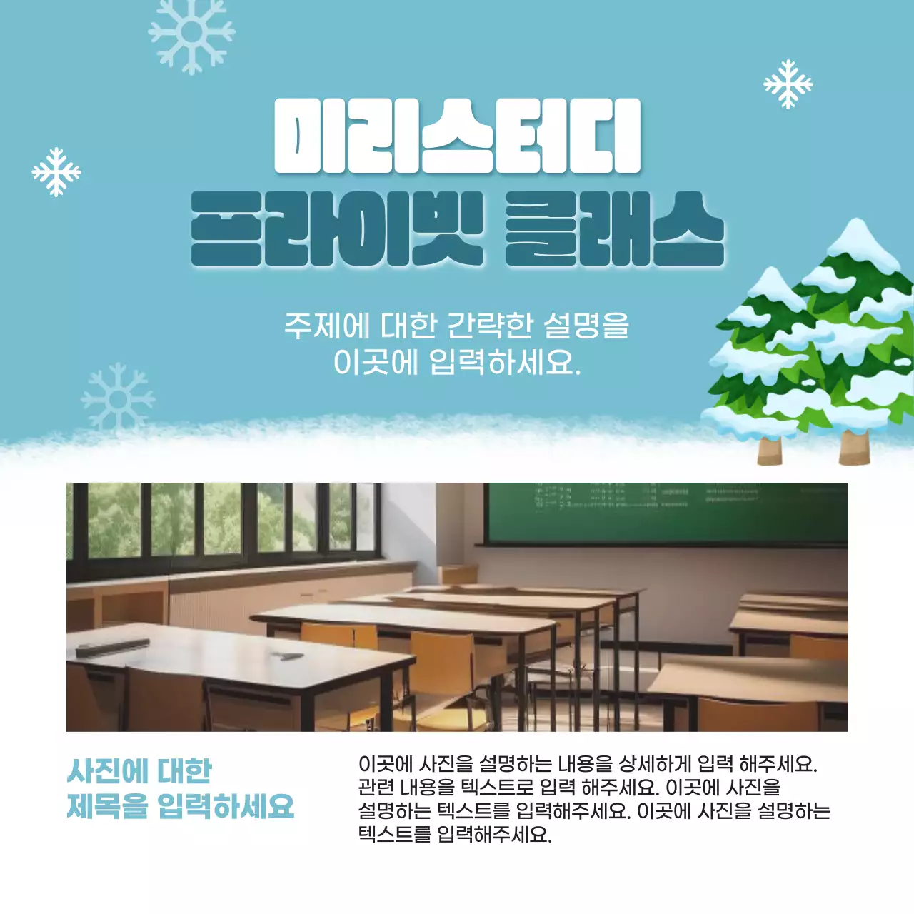 하늘색 아기자기한 교육생 모집 모집